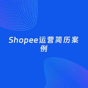 AI优化简历案例：高中俄语教师简历工作经历优化
